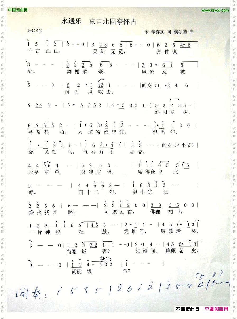 京口北固亭怀古