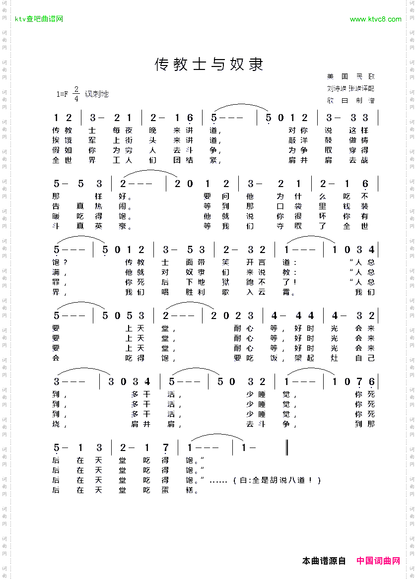[美]传教士与奴隶