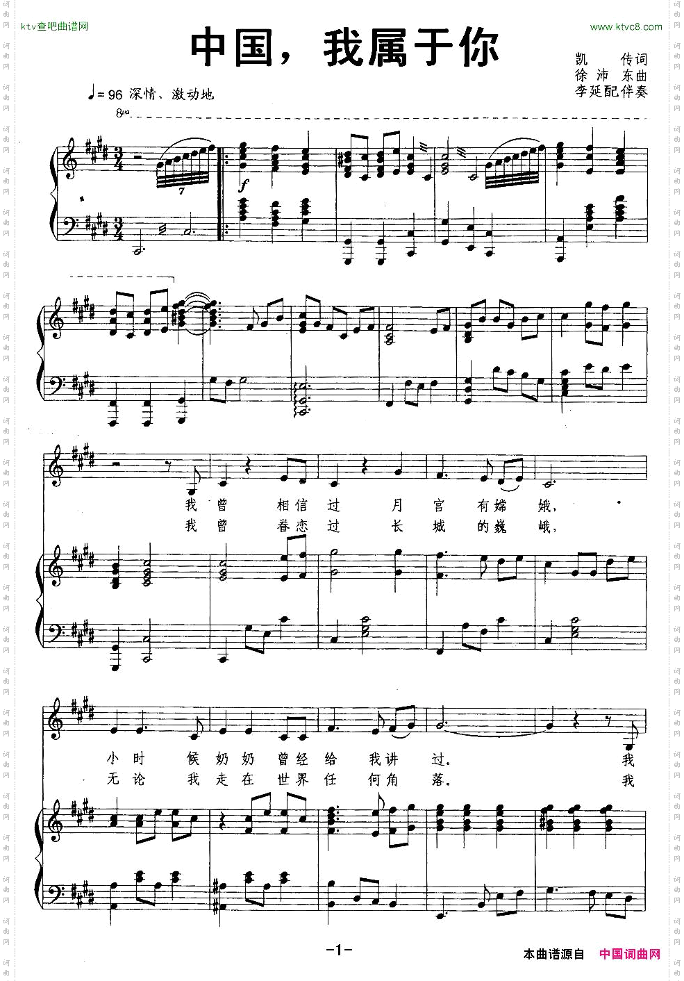 中国,我属于你凯传词徐沛东曲、正谱
