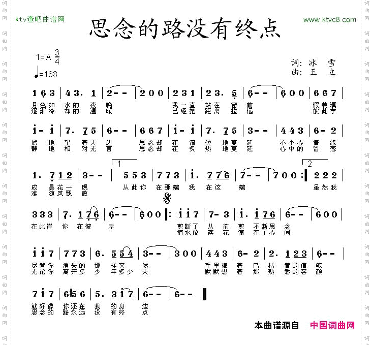 思念的路没有终点