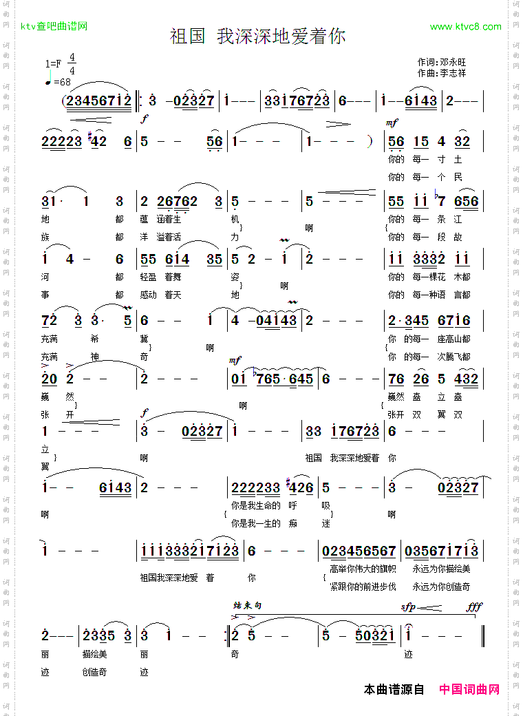 祖国我深深地爱着你邓永旺词李志祥曲