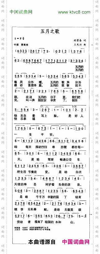 五月之歌