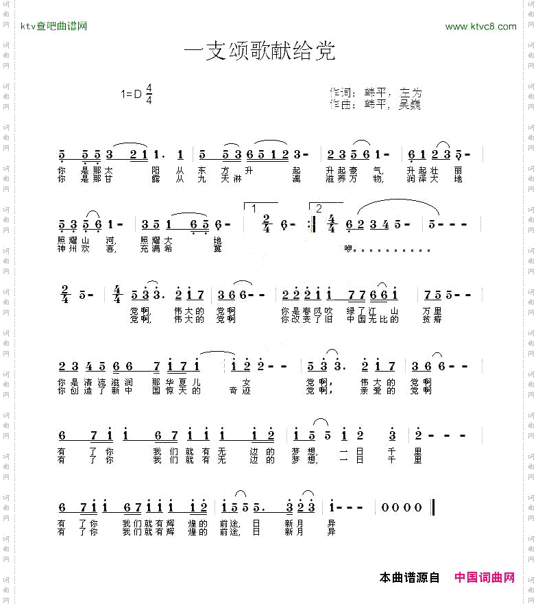 一支颂歌献给党
