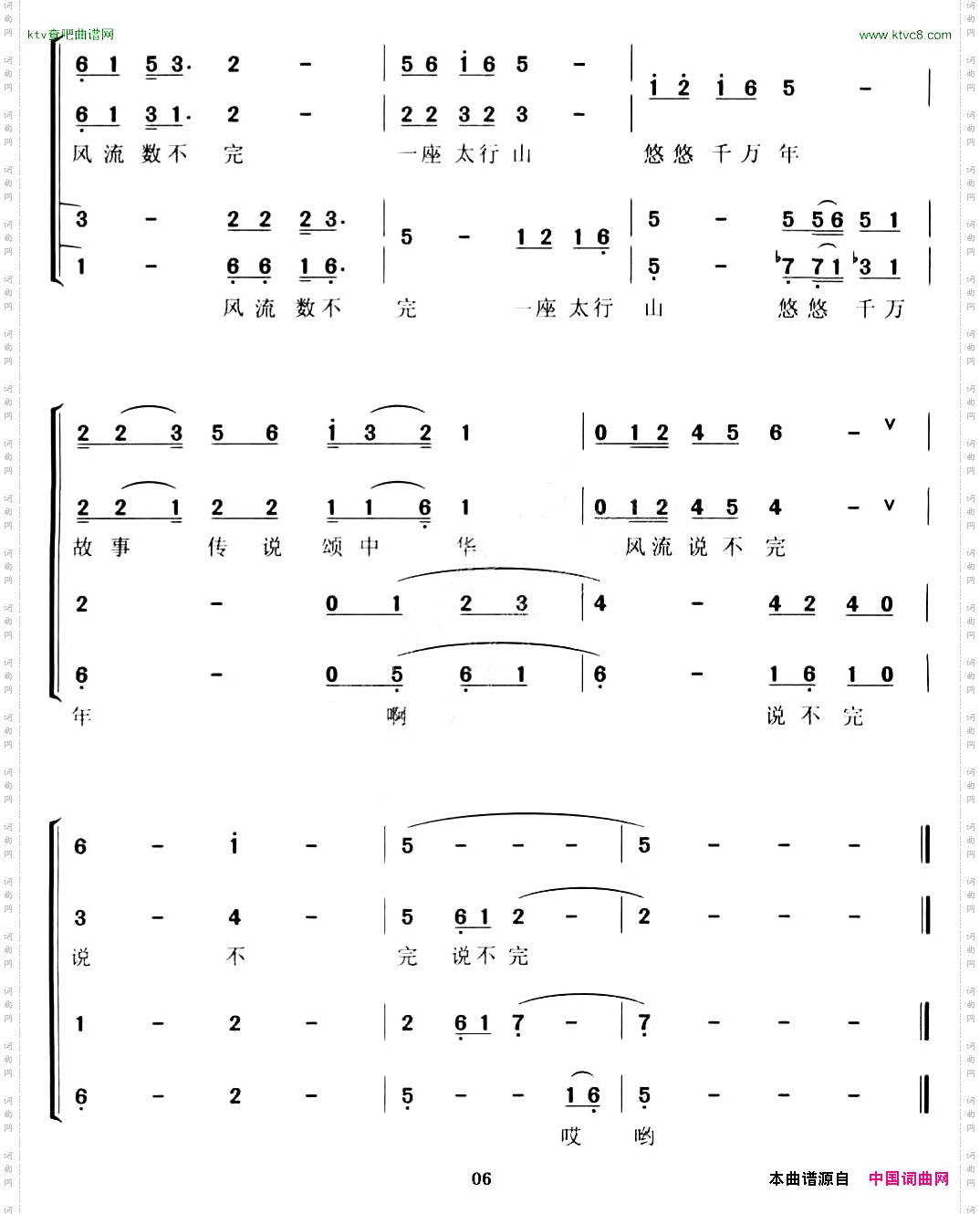 太行谣