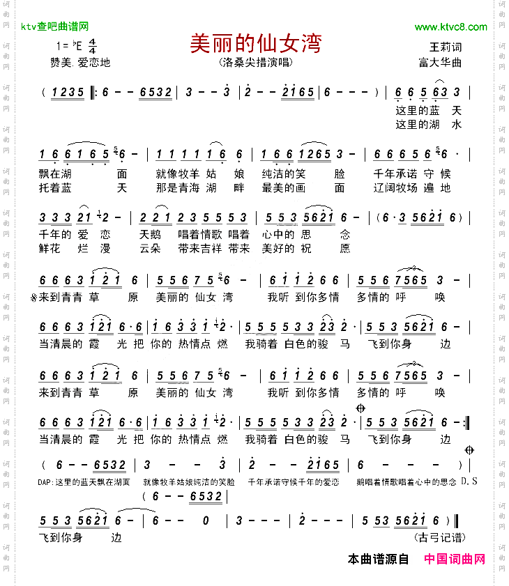 美丽的仙女湾
