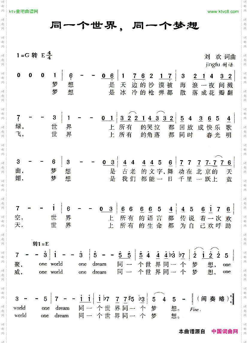 同一个世界，同一个梦想
