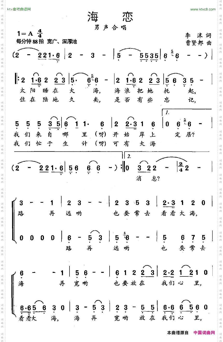 海恋李沫词曹贤邦曲