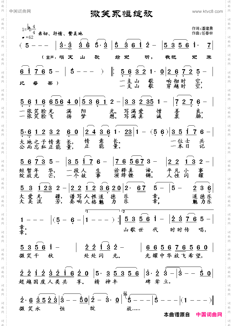 微笑永恒绽放