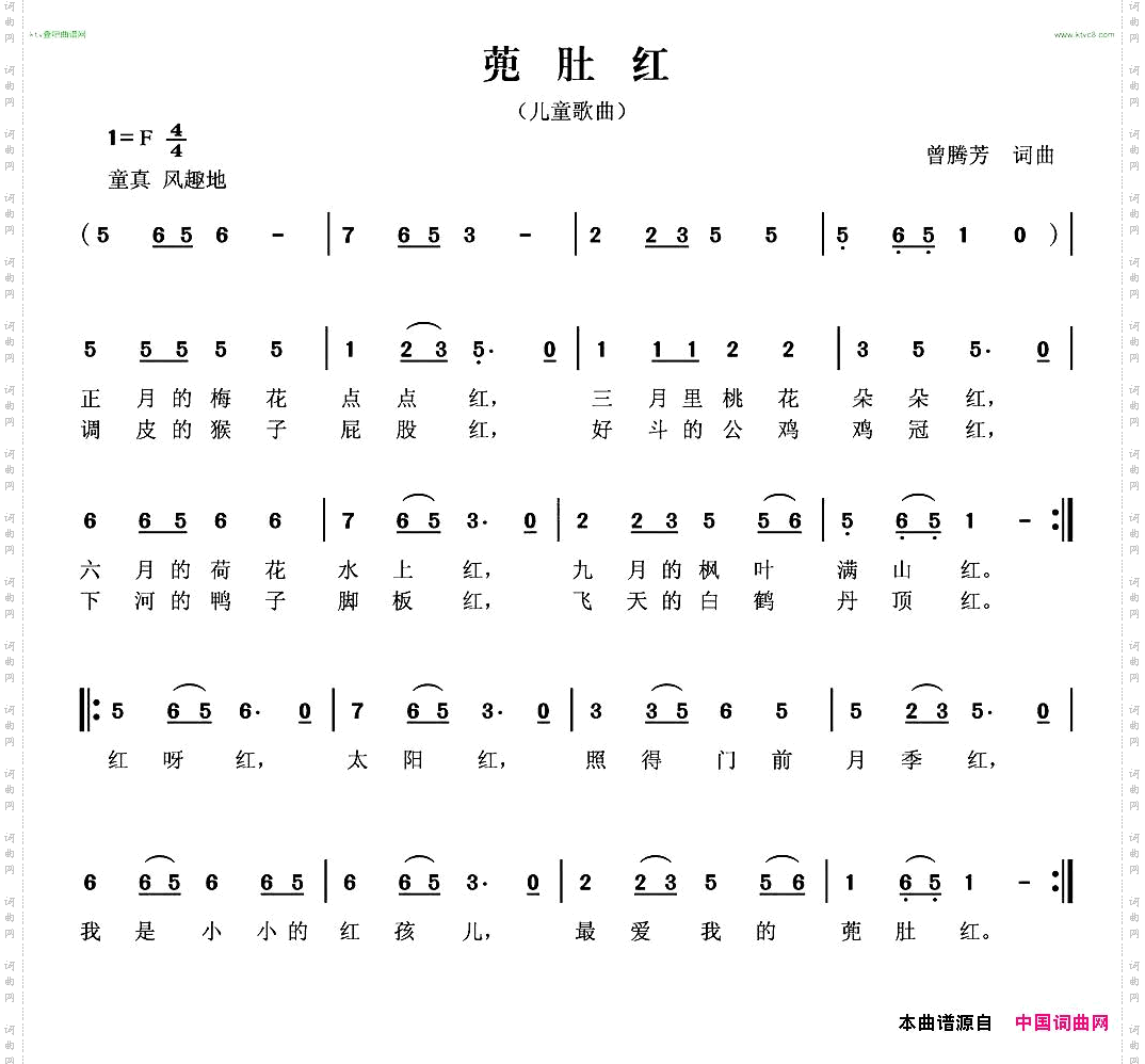 兜肚红曾腾芳词曲