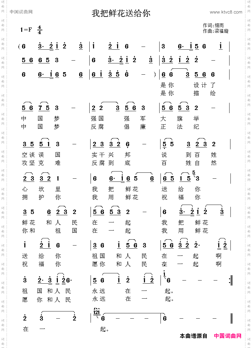 我把鲜花送给你