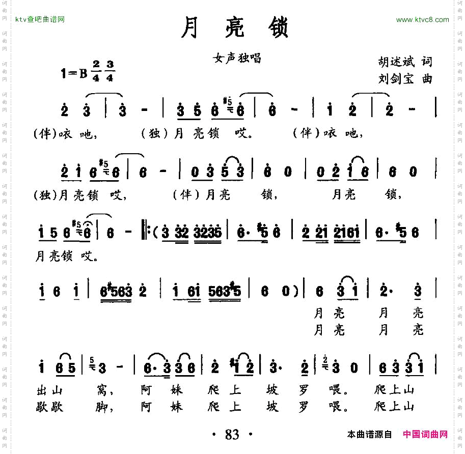 月亮锁_独唱+伴唱
