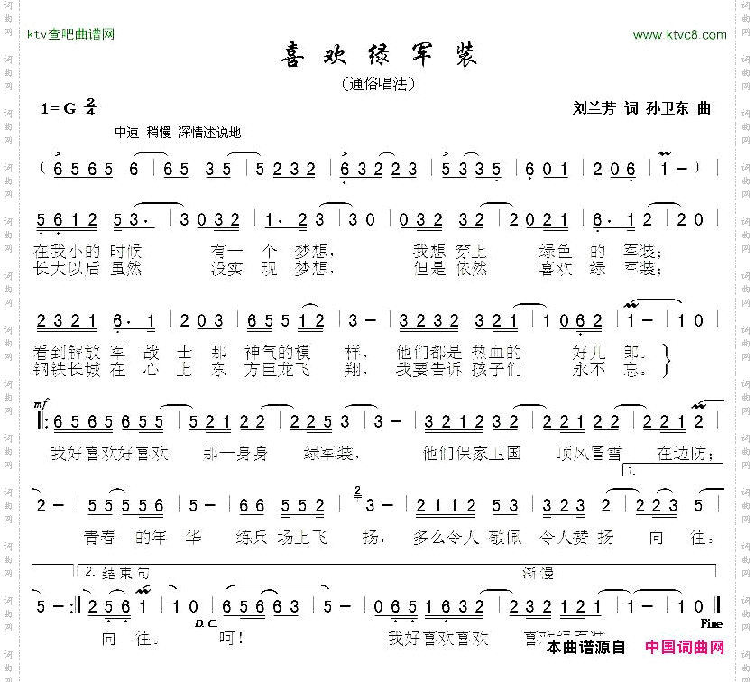 喜欢绿军装
