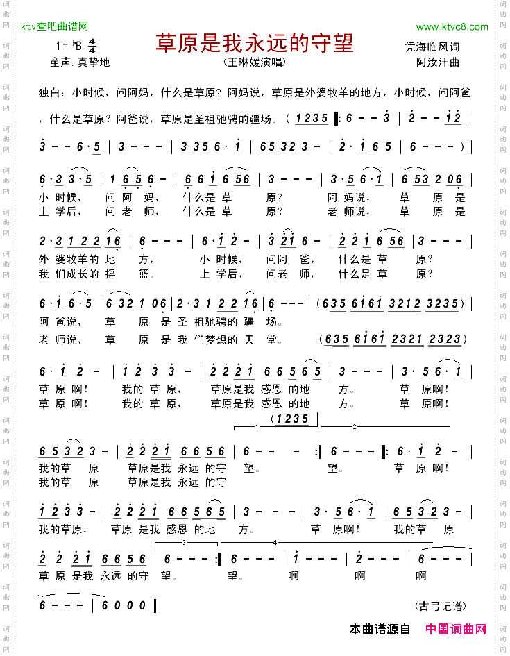 草原是我永远的守望儿歌