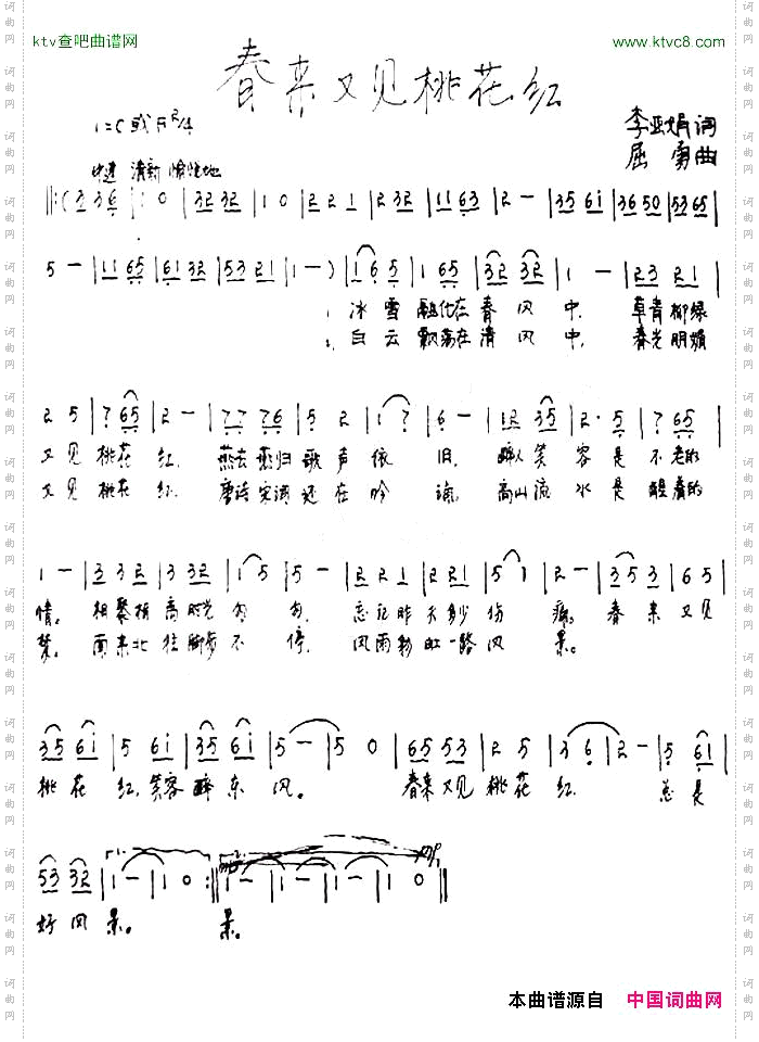 春来又见桃花红