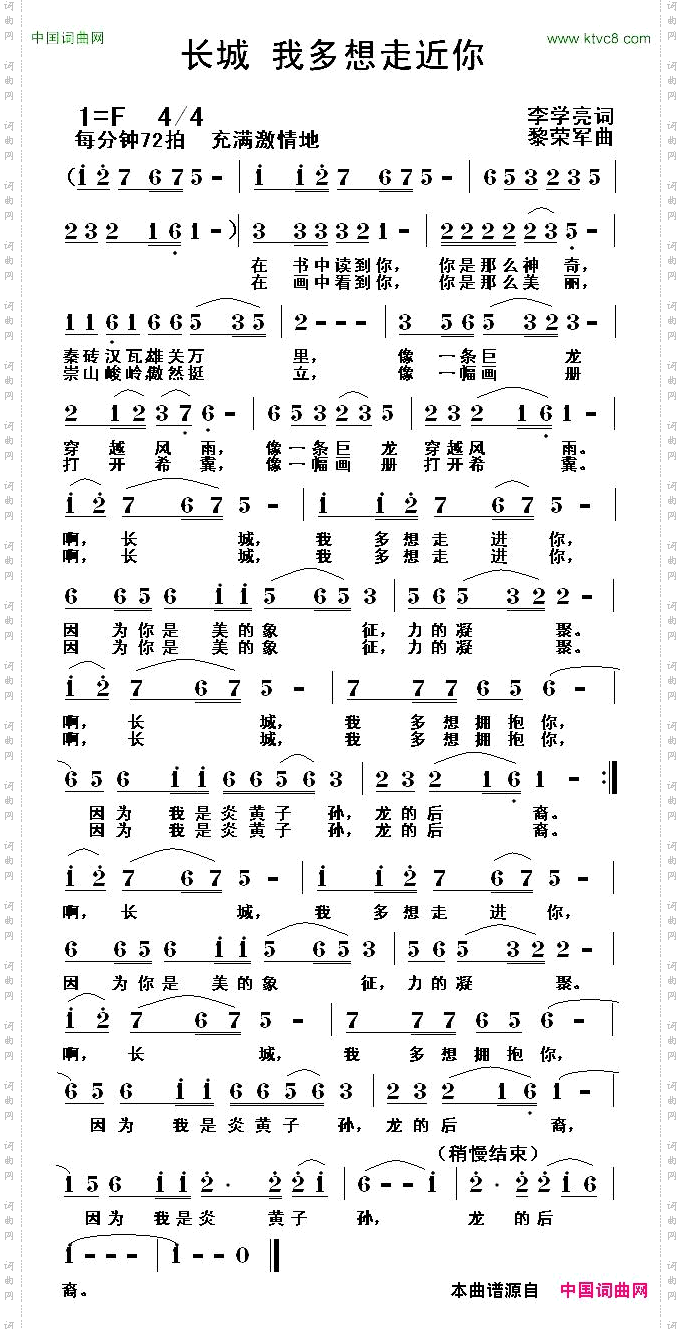 长城我多想走近你