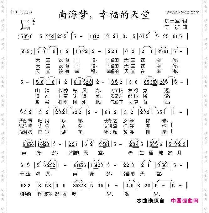 南海梦，幸福的天堂
