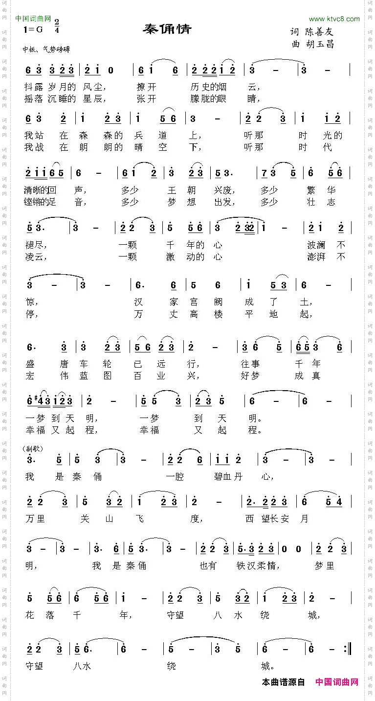 秦俑情