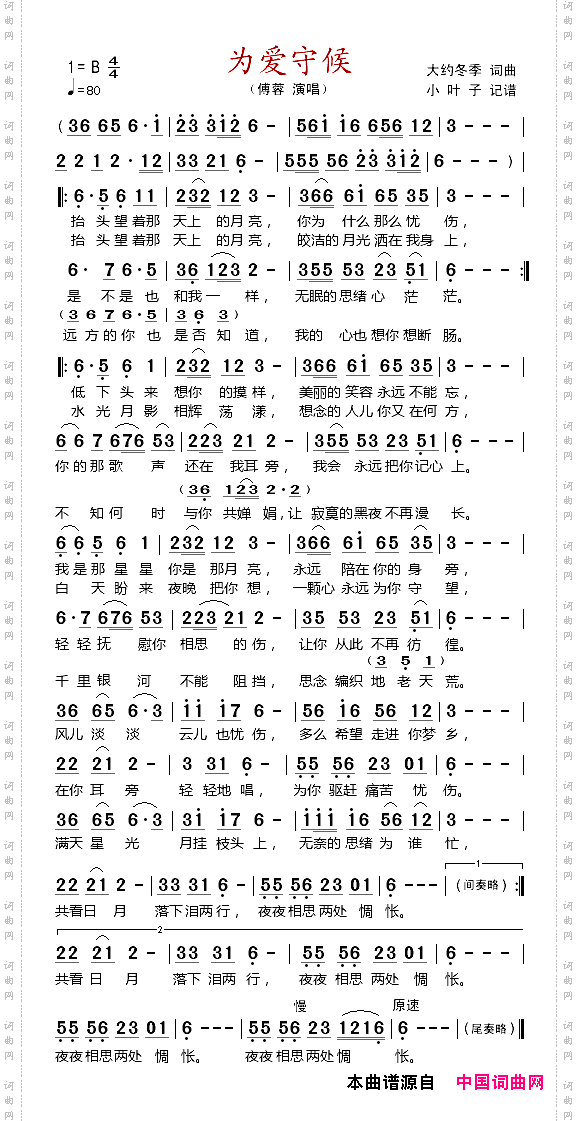 为爱守候