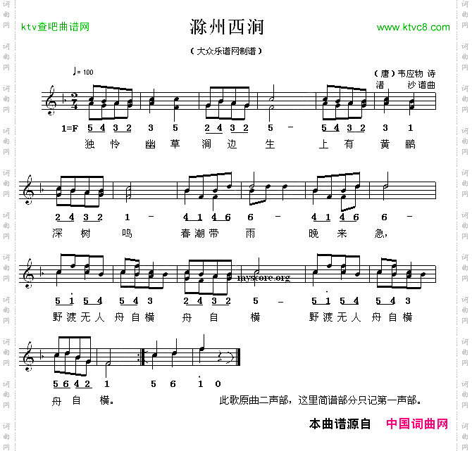 滁州西潼线简谱混排版