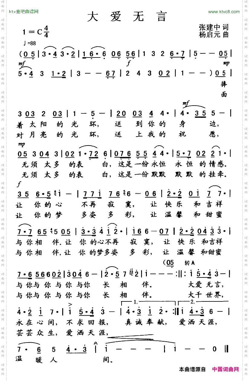 大爱无言张建中词杨启元曲