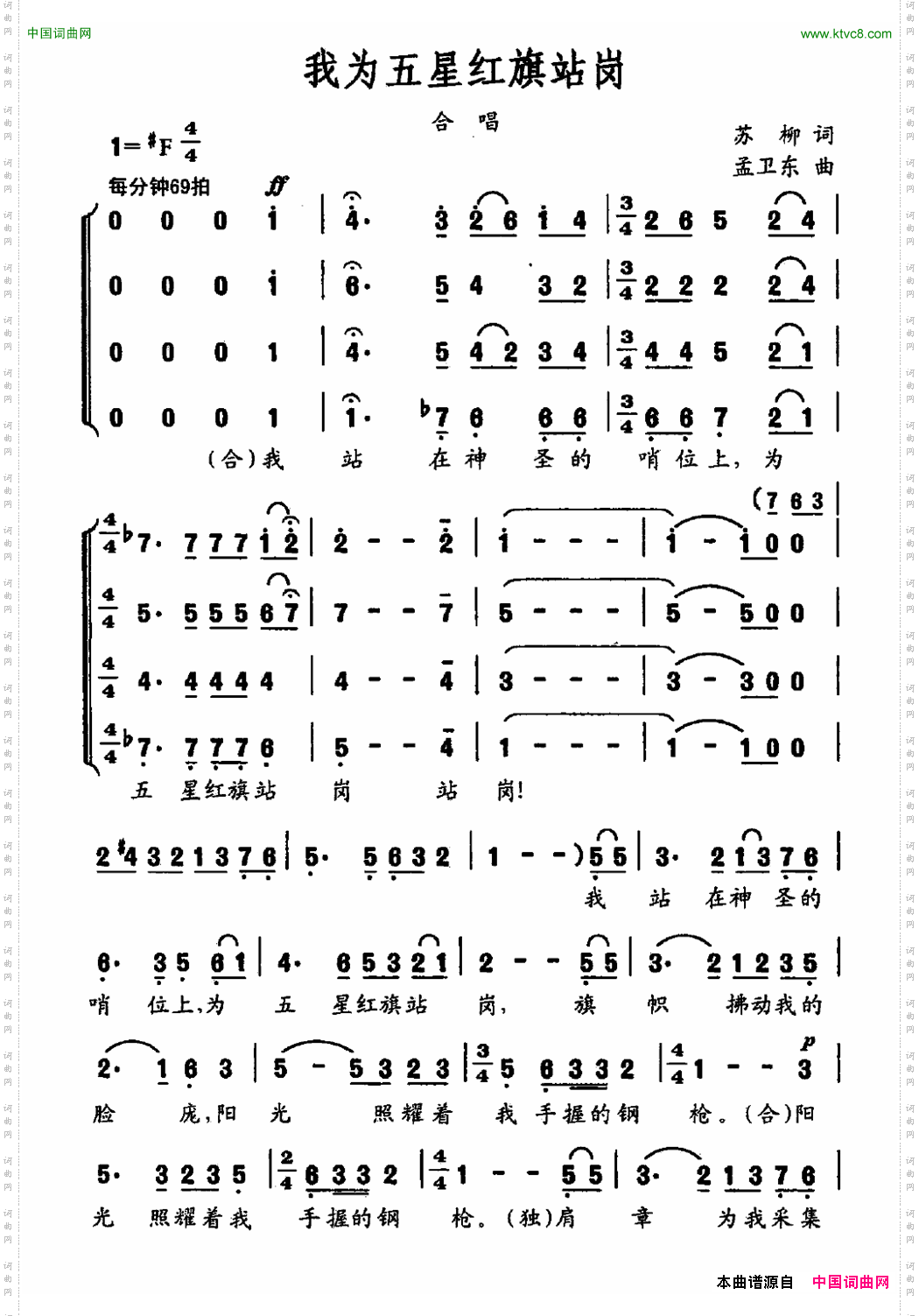我为五星红旗站岗