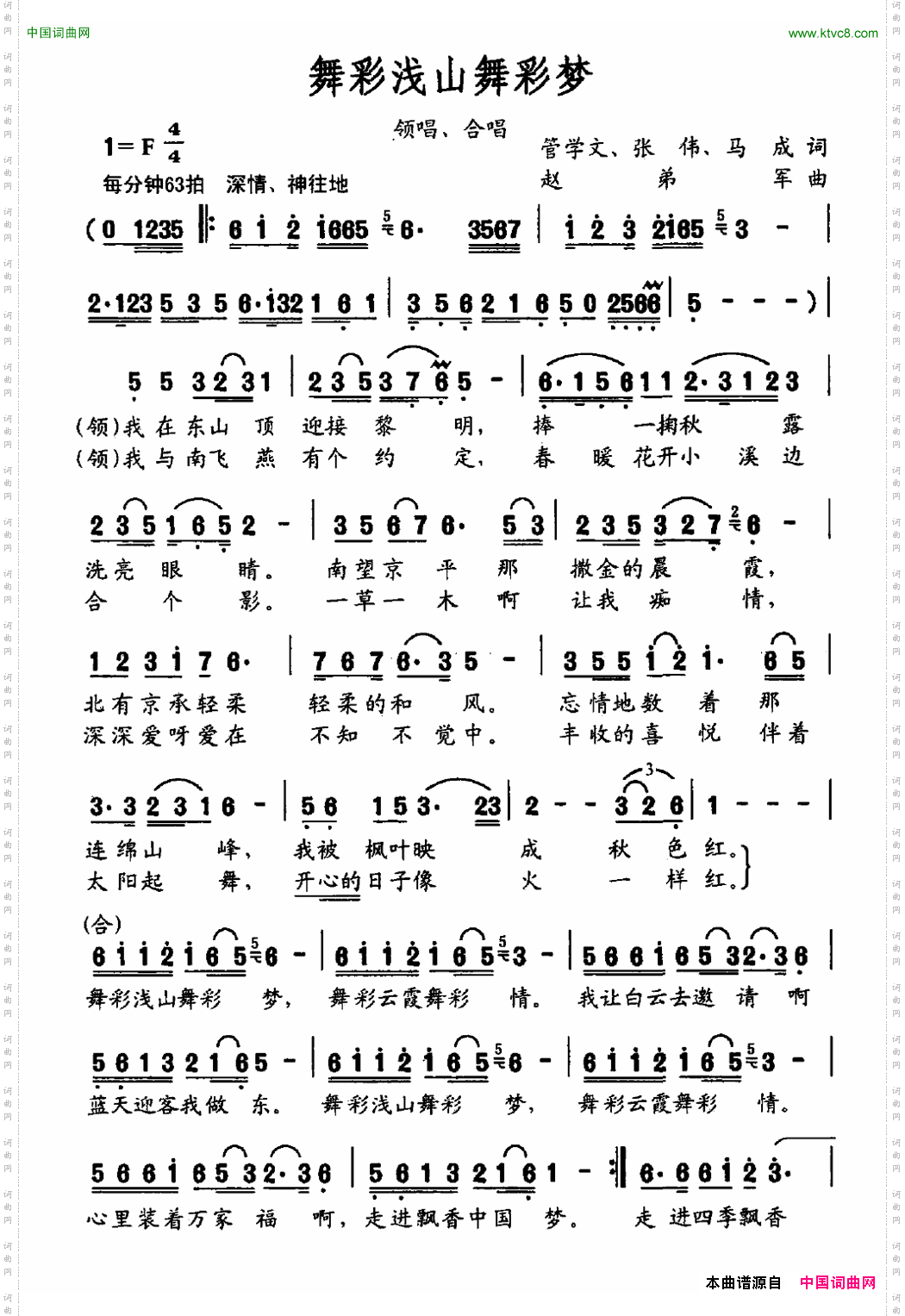 舞彩浅山舞彩梦