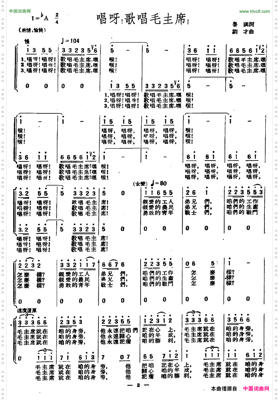唱呀!歌唱毛泽东!