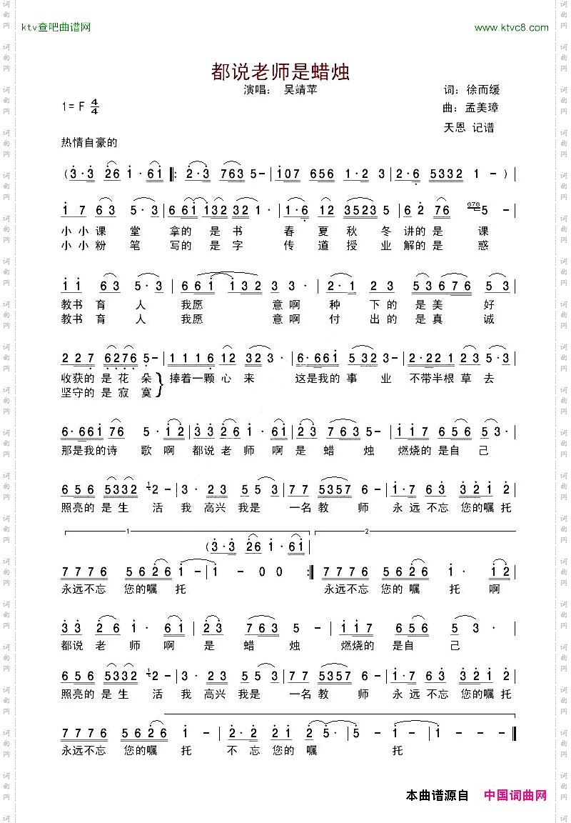 都说老师是蜡烛_吴靖苹演唱版