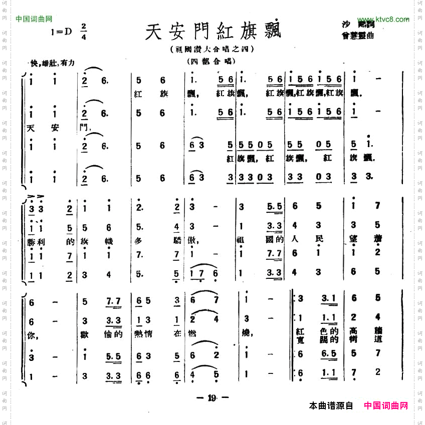 天安门红旗飘