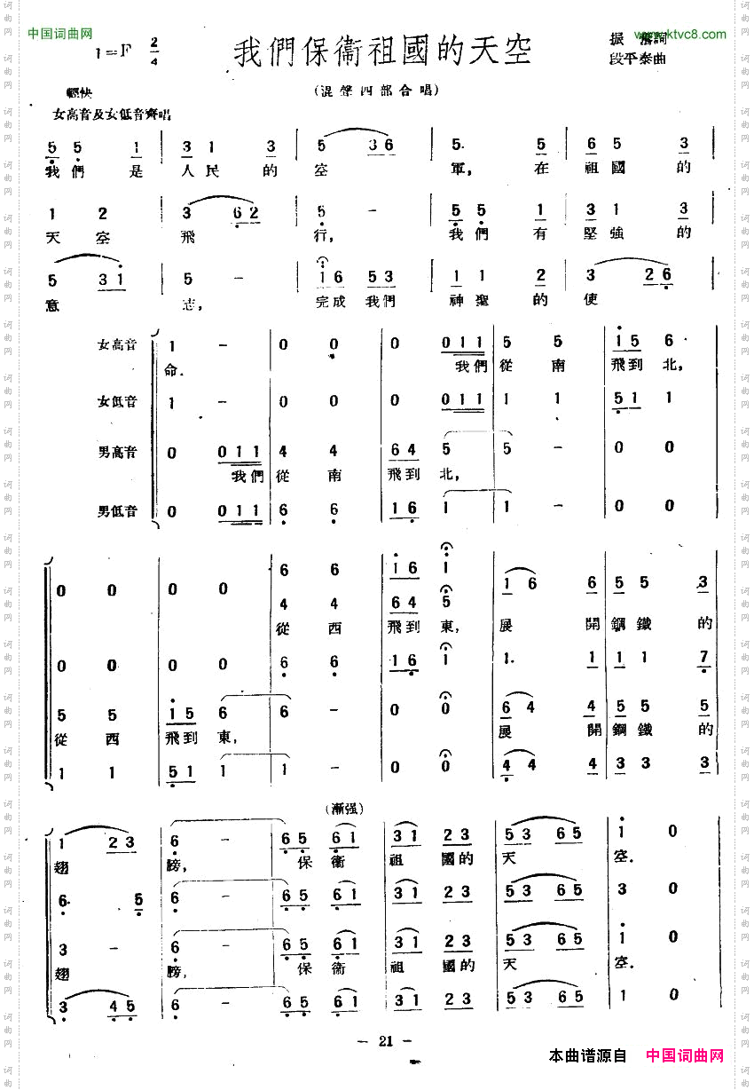 我们保卫祖国的天空