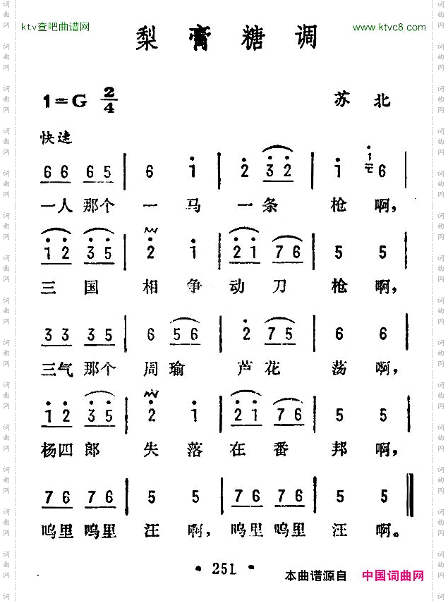 梨膏糖调苏北民歌