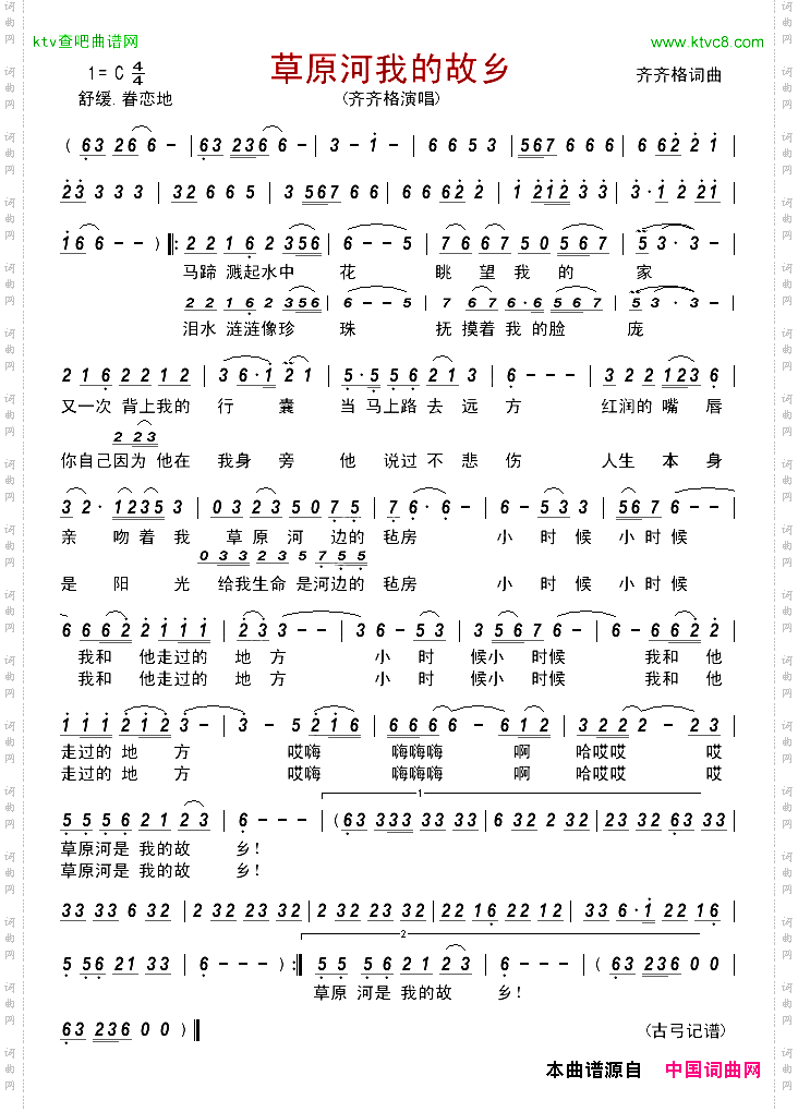 草原河我的故乡