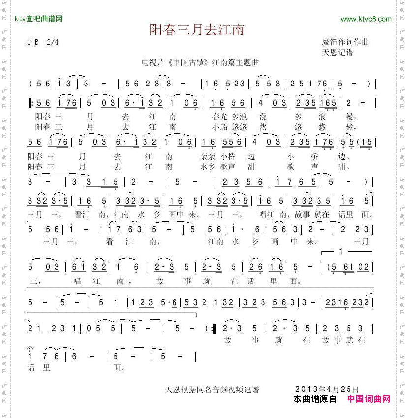 阳春三月去江南