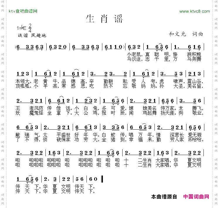 生肖谣