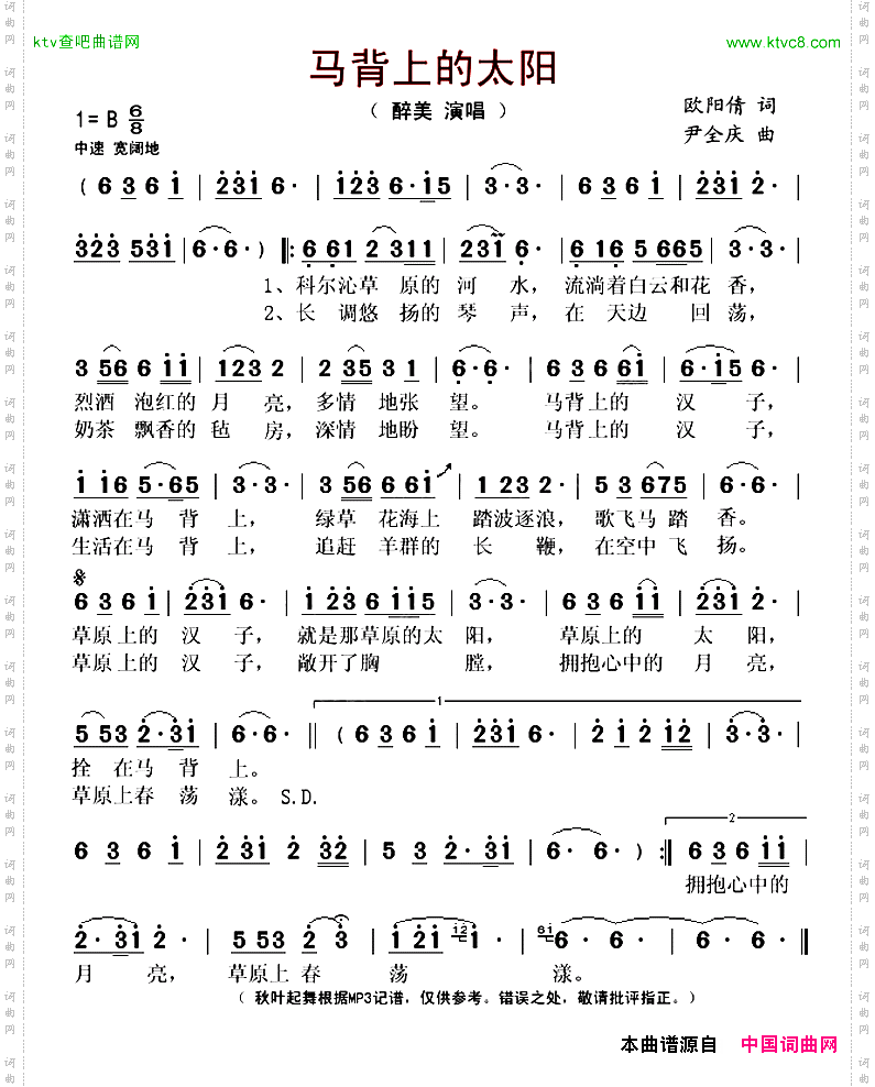 马背上的太阳