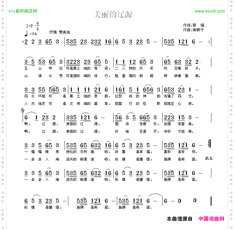 美丽的辽源