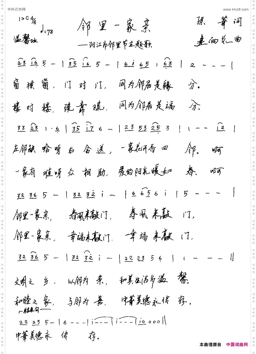 邻里一家亲阳江市邻里节主题歌
