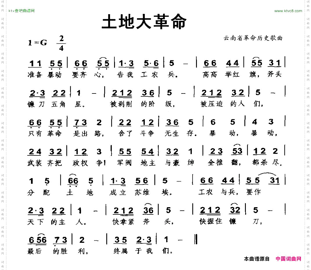 土地大革命云南省革命历史歌曲