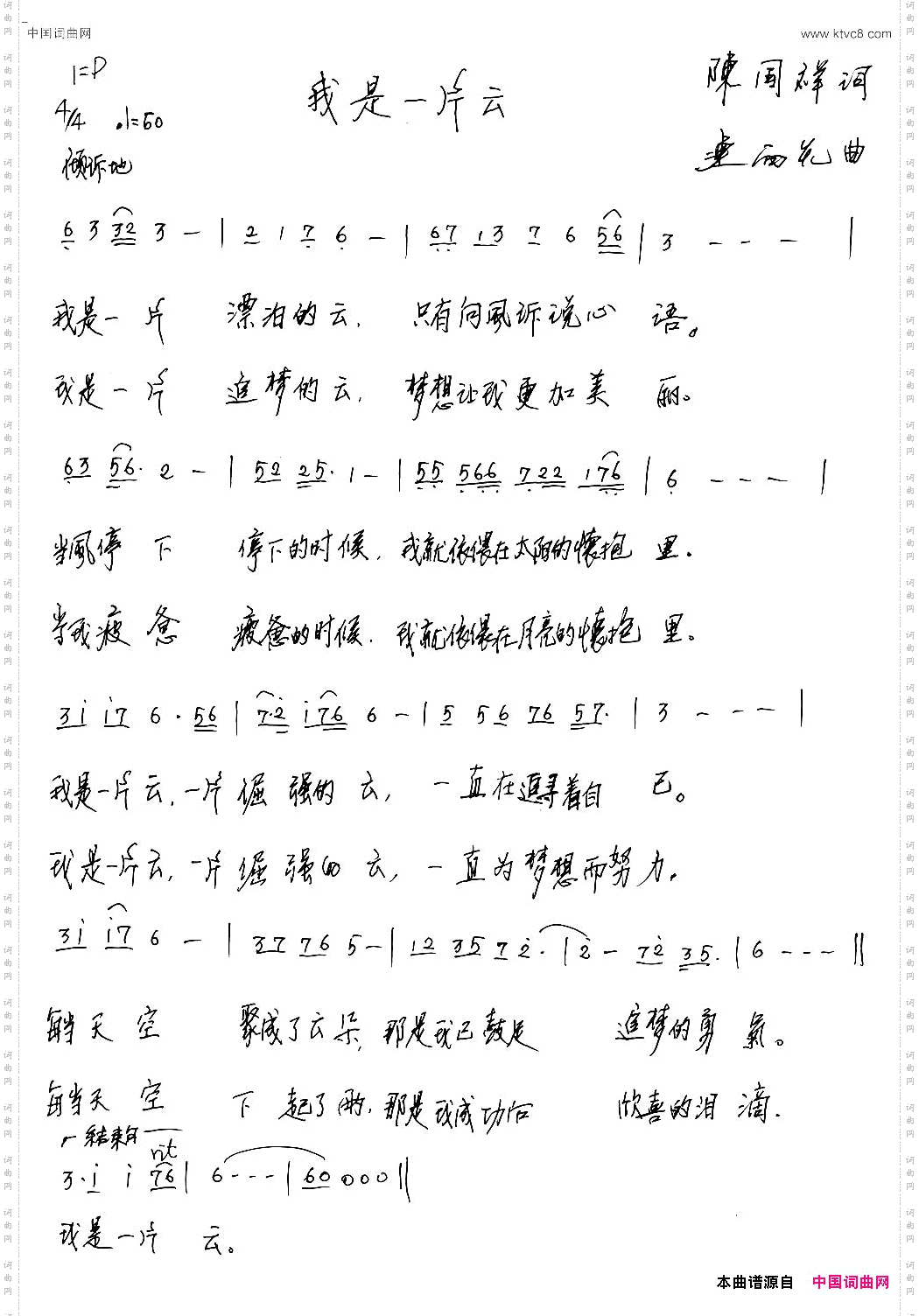 我是一片云陈同群词连向先曲_我是一片云陈同群词 连向先曲
