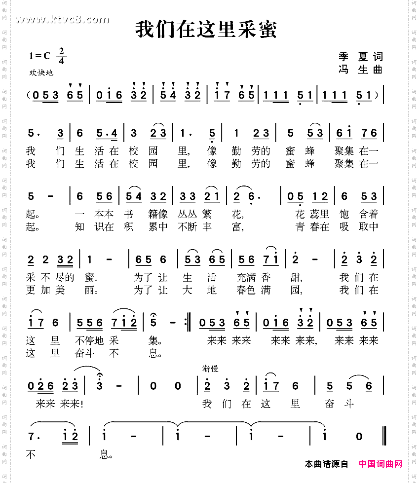 我们在这里采蜜季夏词冯生曲