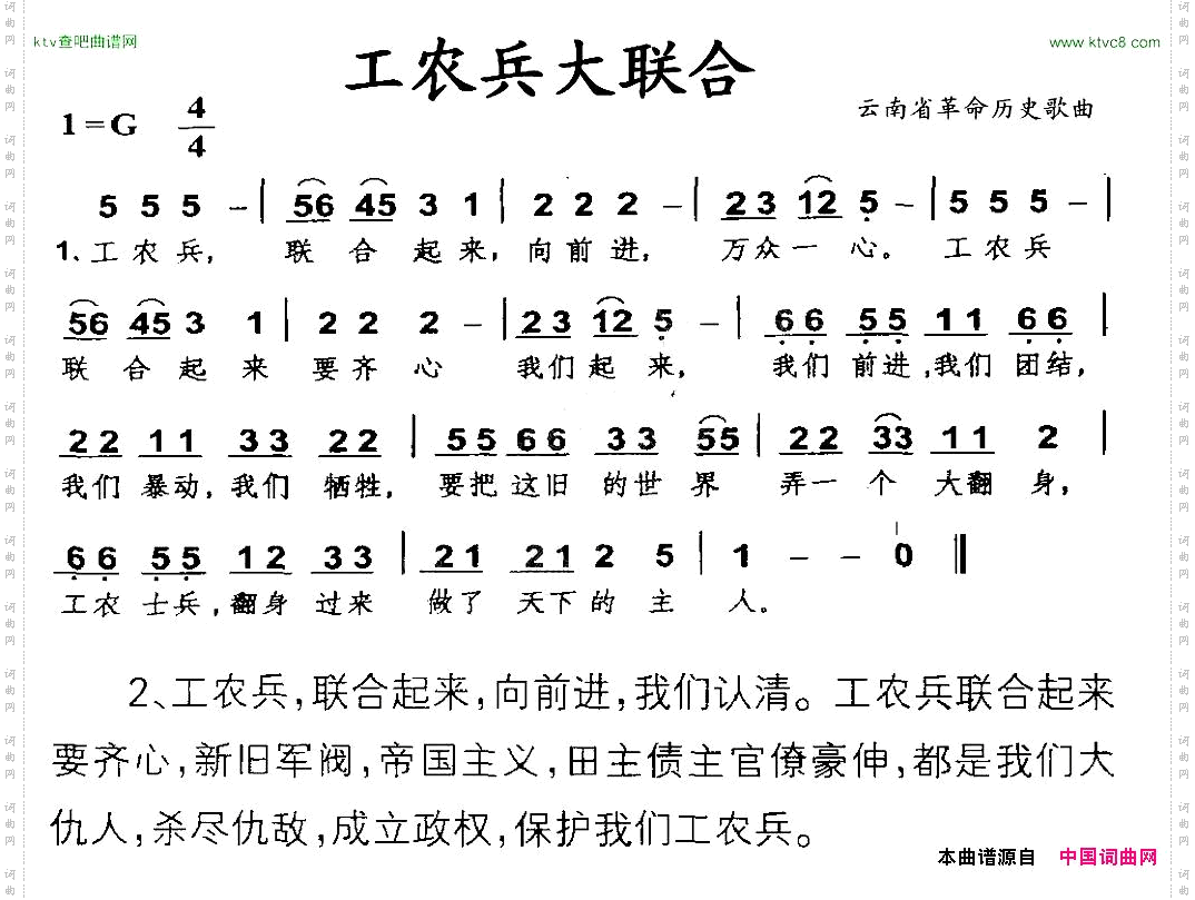 工农兵大联合云南省革命历史歌曲