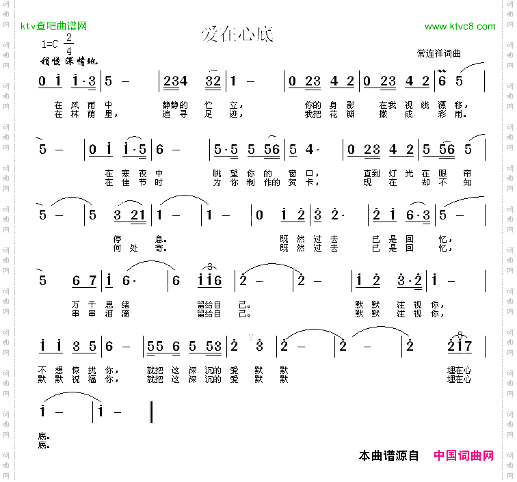 爱在心底