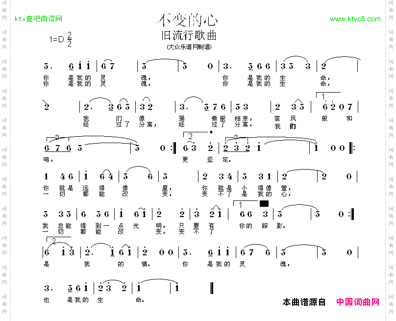不变的心