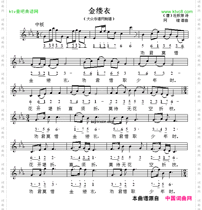 金缕衣[唐]杜秋娘词阿镗曲、线简谱混排版