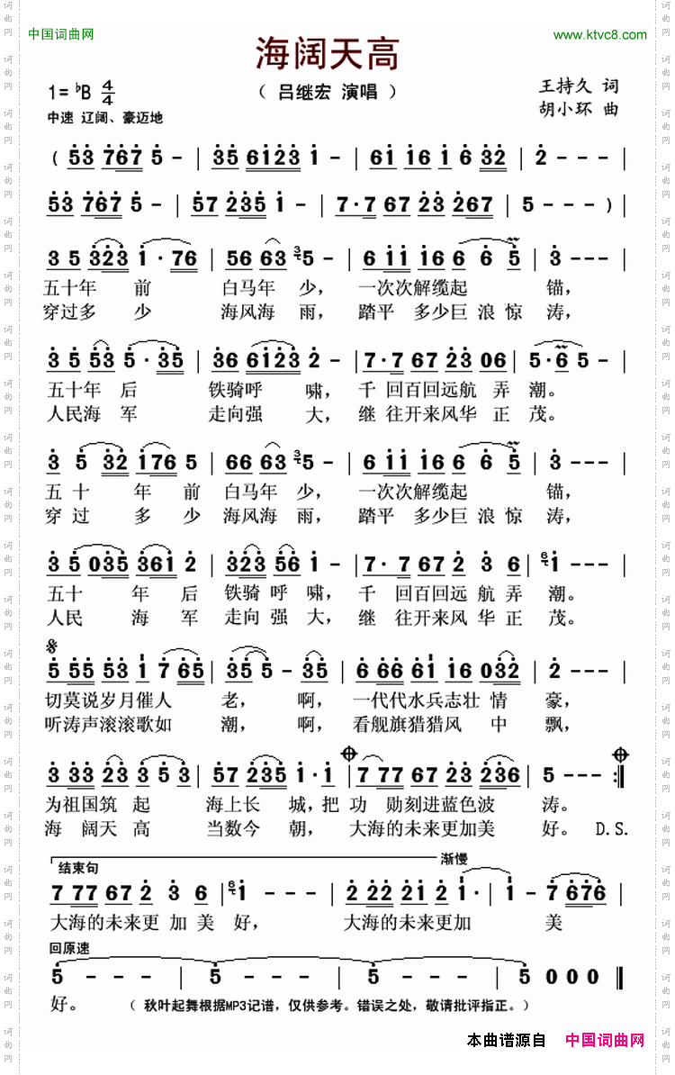 海阔天高王持久词胡小环曲_海阔天高王持久词 胡小环曲