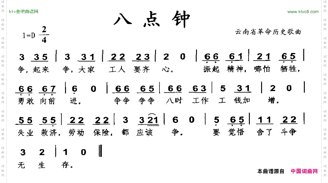 八点钟云南省革命历史歌曲