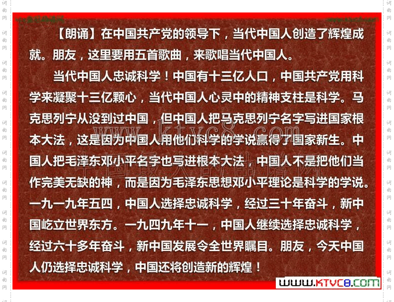 中国人忠诚科学_《歌唱中国人组歌》之一