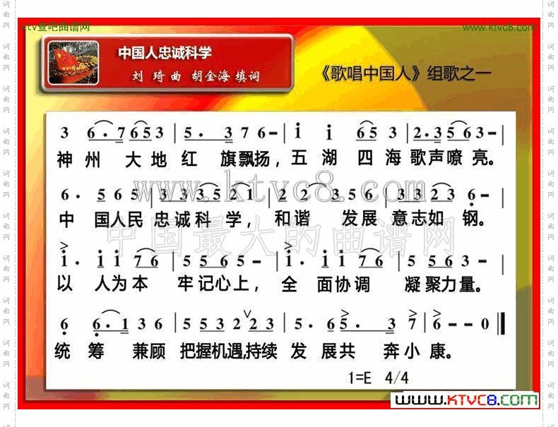 中国人忠诚科学_《歌唱中国人组歌》之一