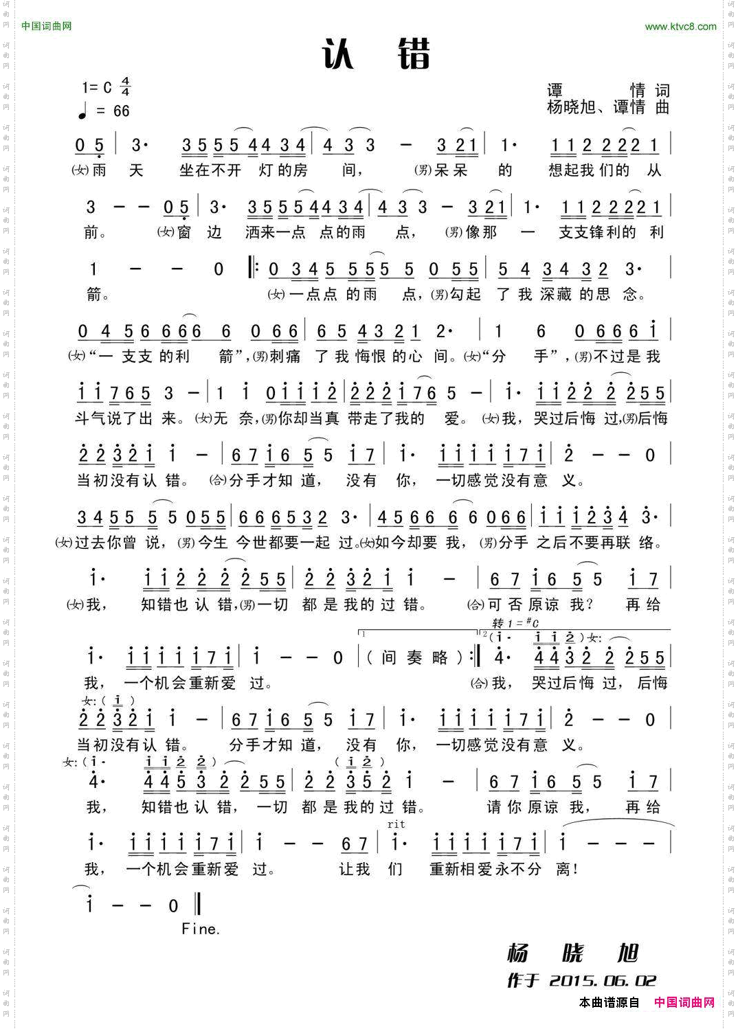 认错谭情词杨晓旭、谭情曲_认错谭情词 杨晓旭、谭情曲