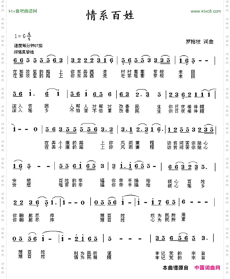 情系百姓